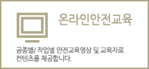 안전교육영상서비스